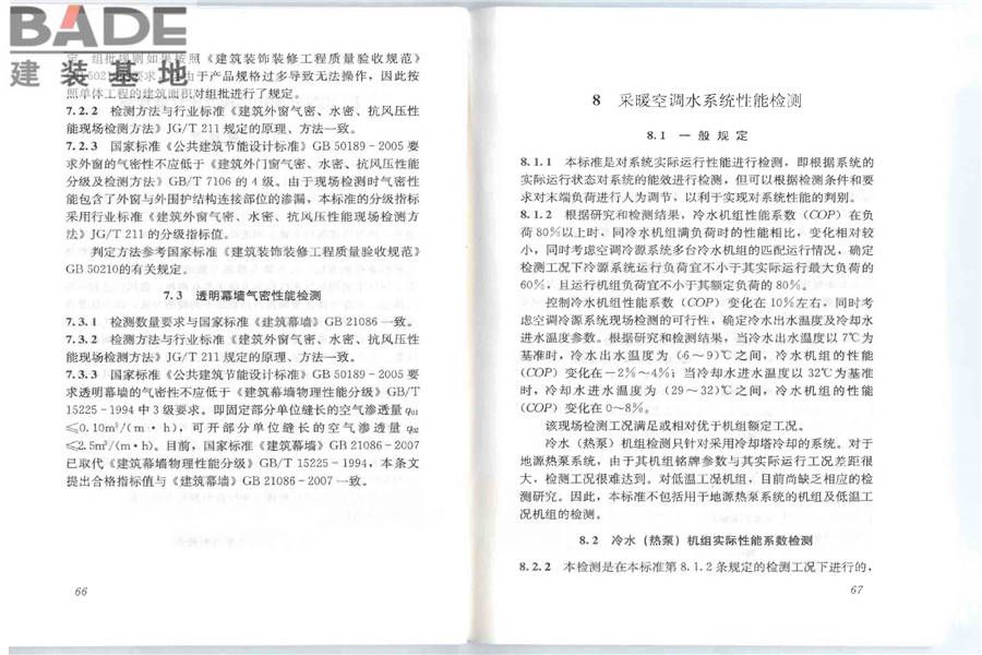 公共建筑节能检测标准_页面_40.jpg