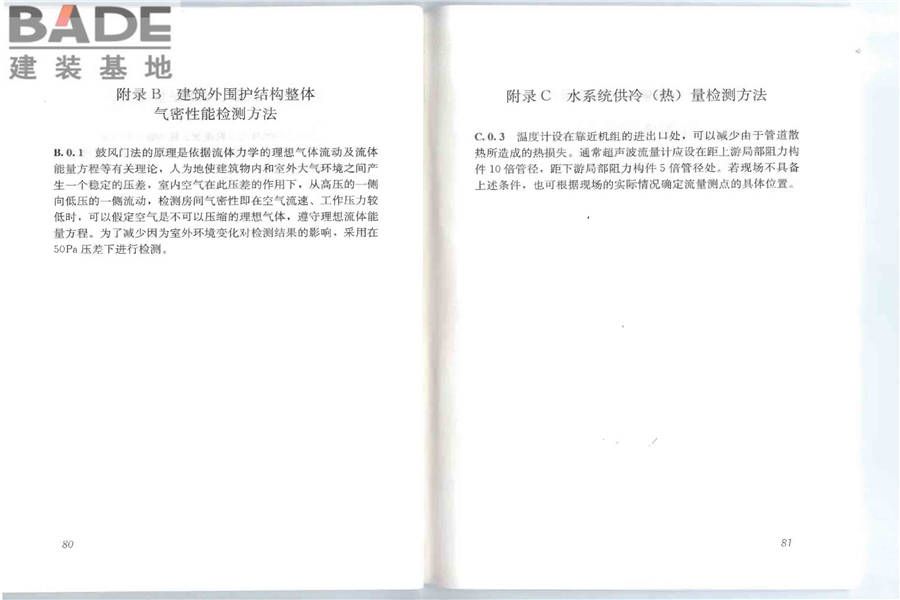 公共建筑节能检测标准_页面_47.jpg