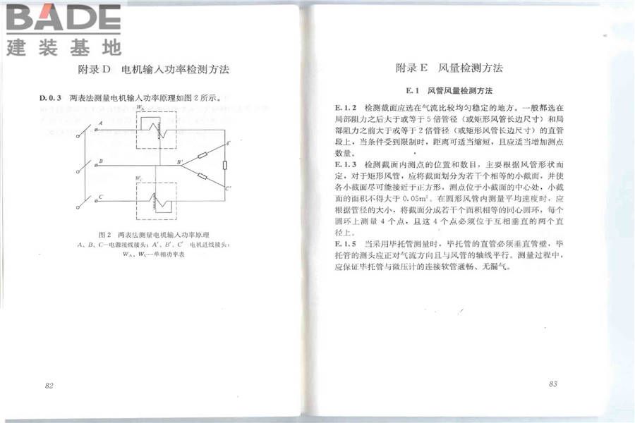 公共建筑节能检测标准_页面_48.jpg