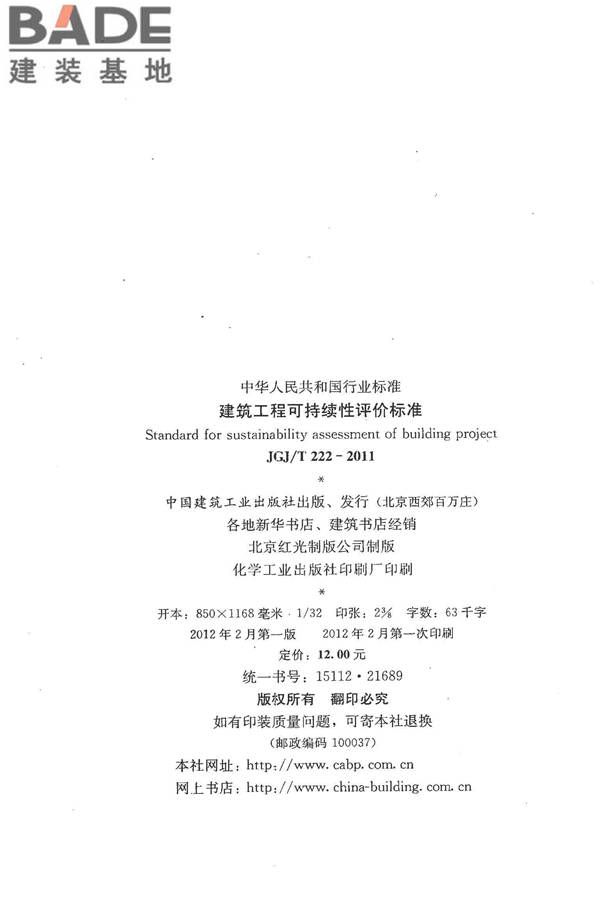 建筑工程可持续性评价标准_页面_03.jpg