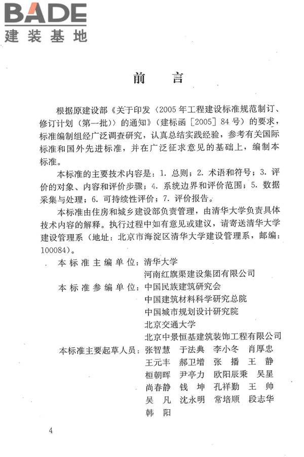 建筑工程可持续性评价标准_页面_05.jpg