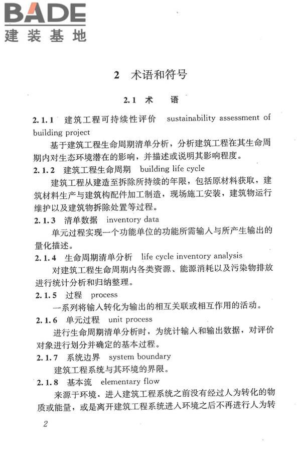 建筑工程可持续性评价标准_页面_12.jpg