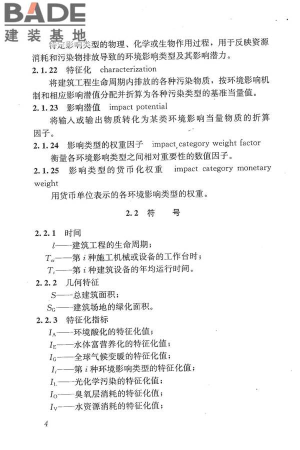 建筑工程可持续性评价标准_页面_14.jpg