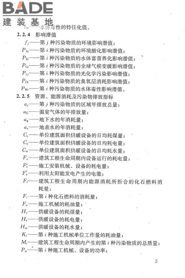 建筑工程可持续性评价标准_页面_15.jpg