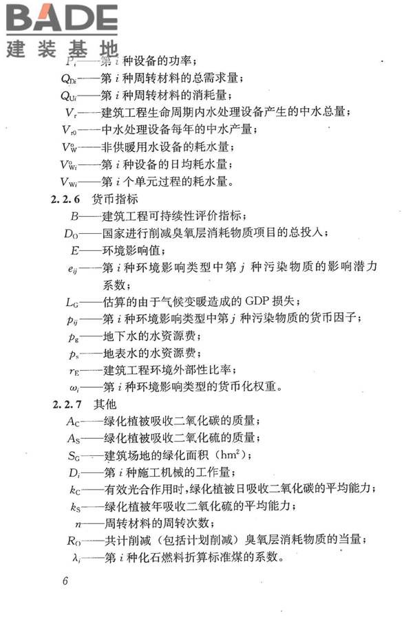 建筑工程可持续性评价标准_页面_16.jpg
