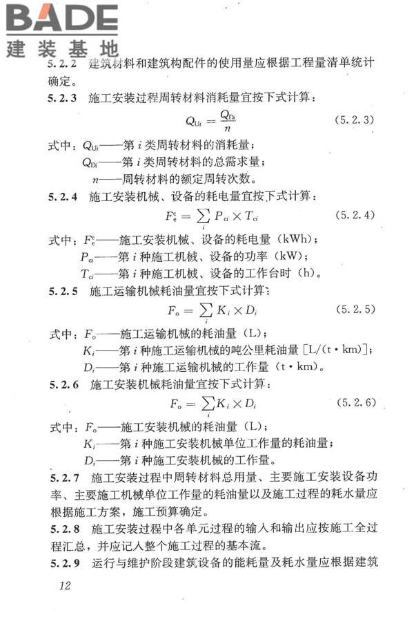 建筑工程可持续性评价标准_页面_22.jpg