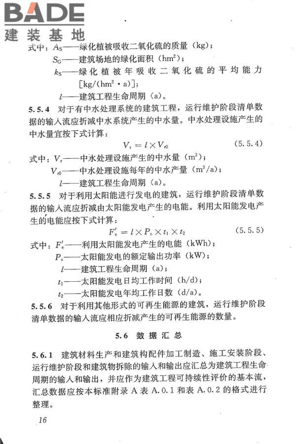 建筑工程可持续性评价标准_页面_26.jpg