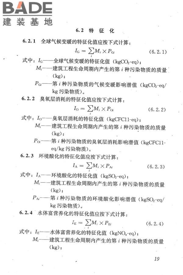 建筑工程可持续性评价标准_页面_29.jpg