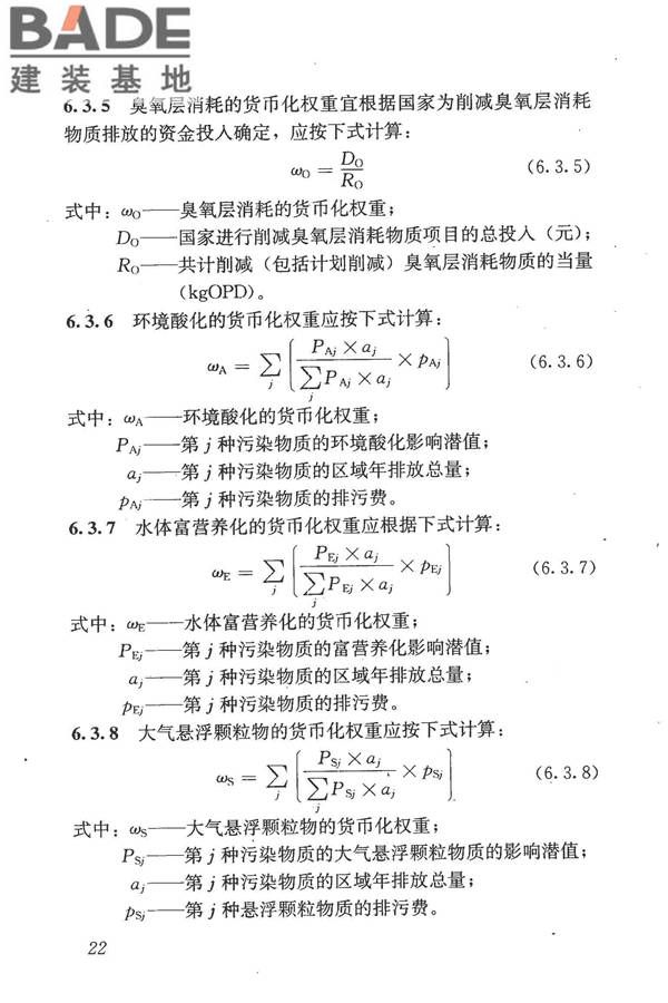 建筑工程可持续性评价标准_页面_32.jpg