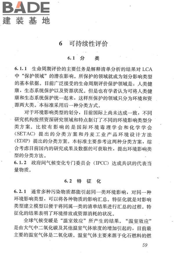 建筑工程可持续性评价标准_页面_68.jpg