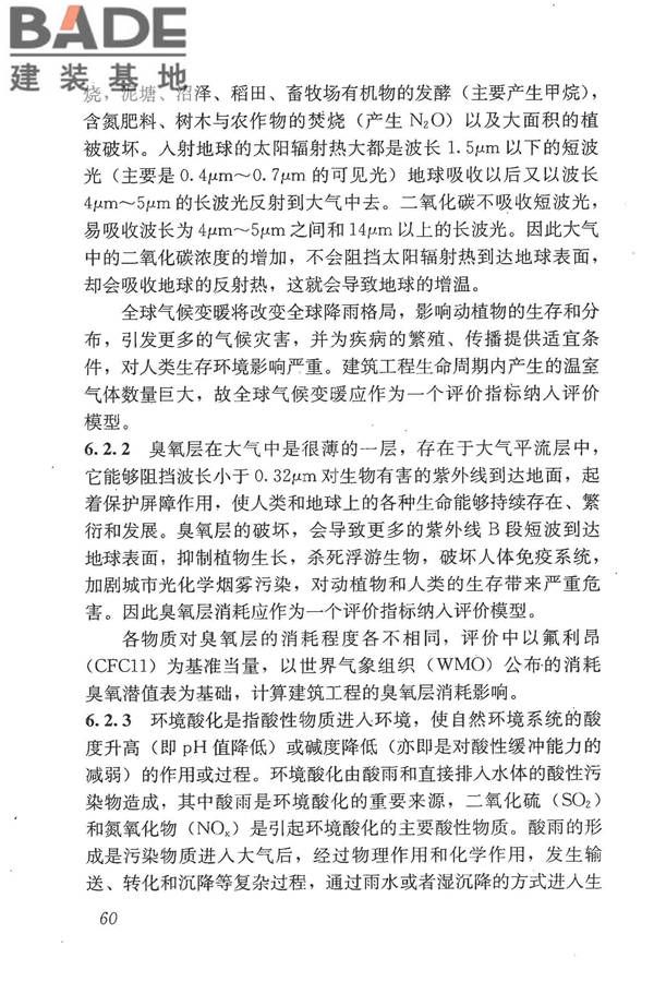 建筑工程可持续性评价标准_页面_69.jpg