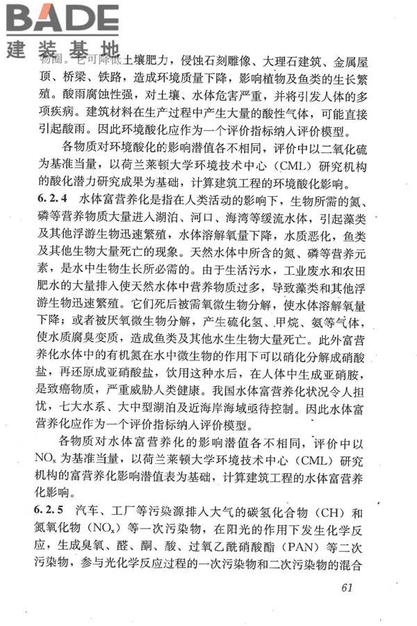 建筑工程可持续性评价标准_页面_70.jpg