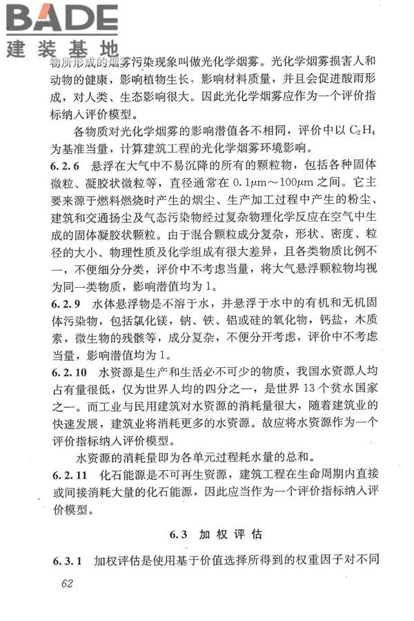 建筑工程可持续性评价标准_页面_71.jpg