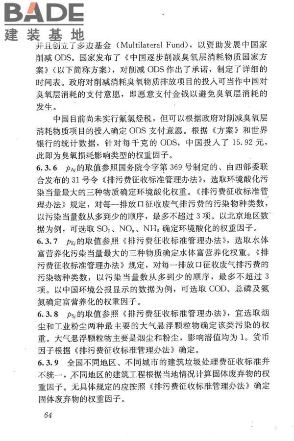 建筑工程可持续性评价标准_页面_73.jpg