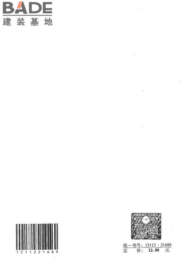 建筑工程可持续性评价标准_页面_76.jpg