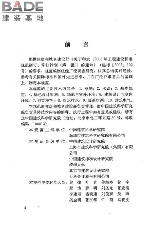 民用建筑绿色设计规范_页面_005.jpg