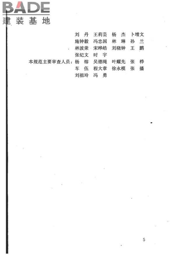 民用建筑绿色设计规范_页面_006.jpg