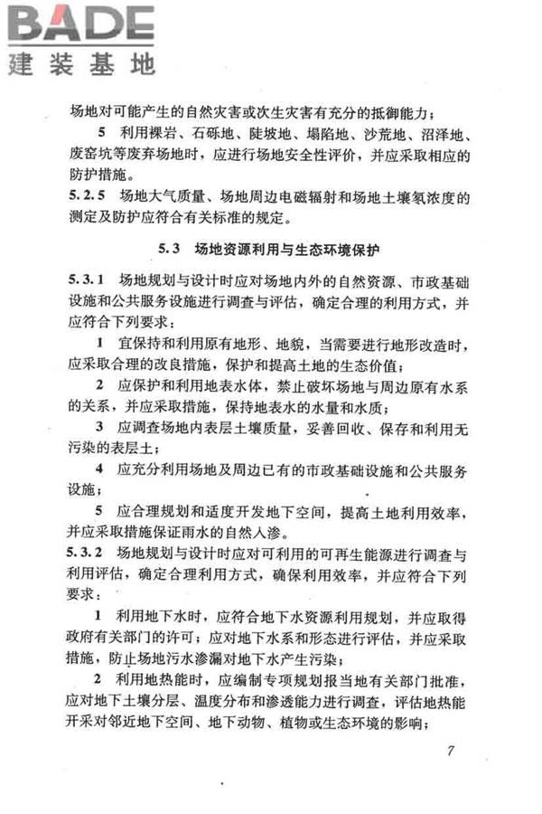 民用建筑绿色设计规范_页面_017.jpg