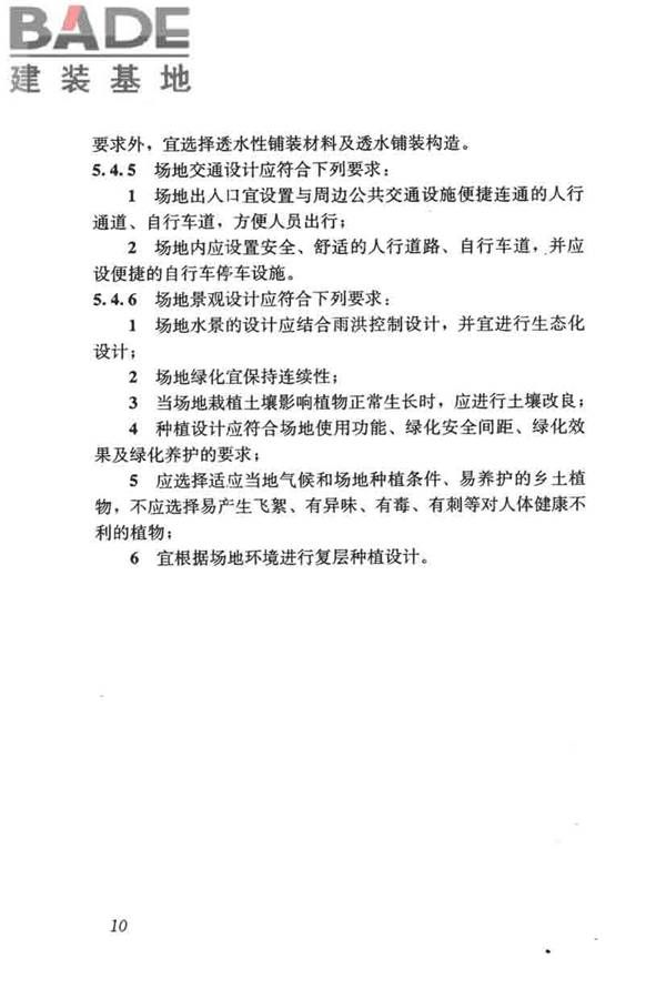 民用建筑绿色设计规范_页面_020.jpg