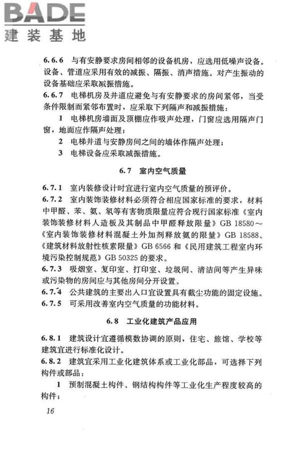 民用建筑绿色设计规范_页面_026.jpg