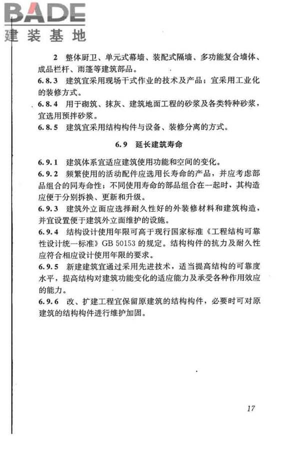 民用建筑绿色设计规范_页面_027.jpg