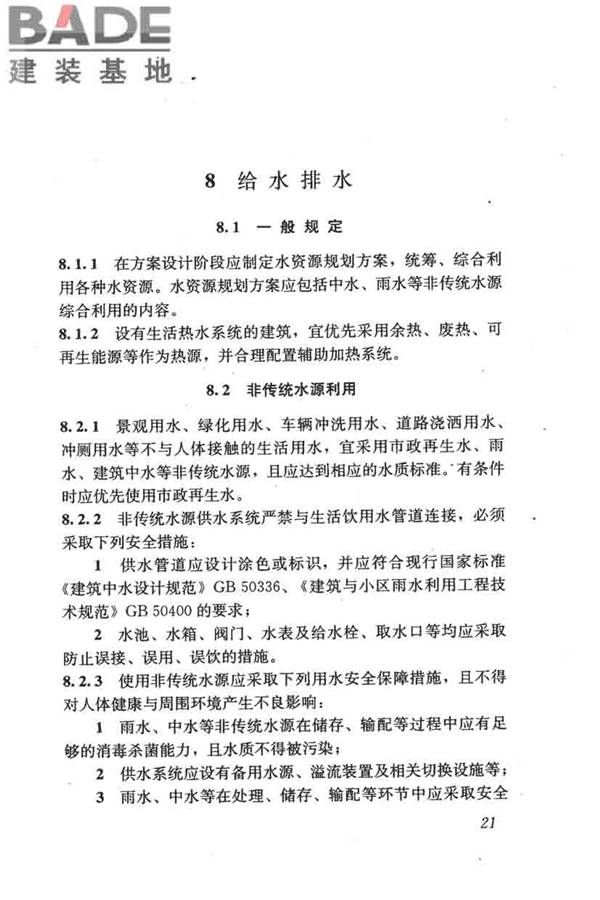 民用建筑绿色设计规范_页面_031.jpg