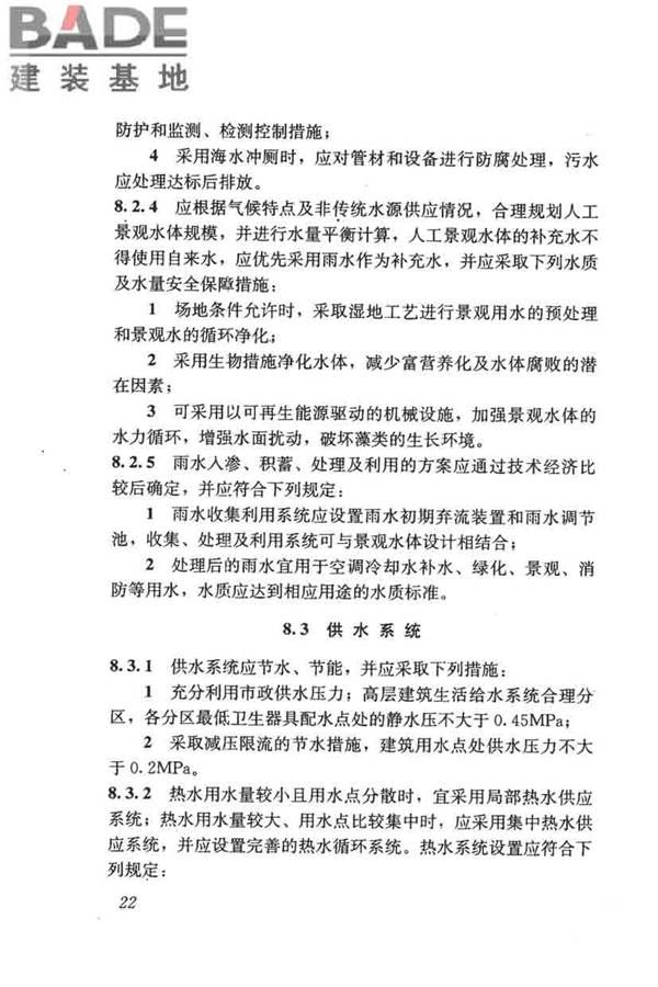 民用建筑绿色设计规范_页面_032.jpg