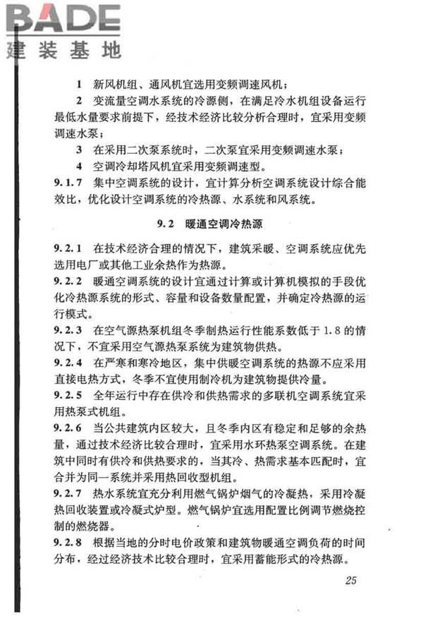 民用建筑绿色设计规范_页面_035.jpg