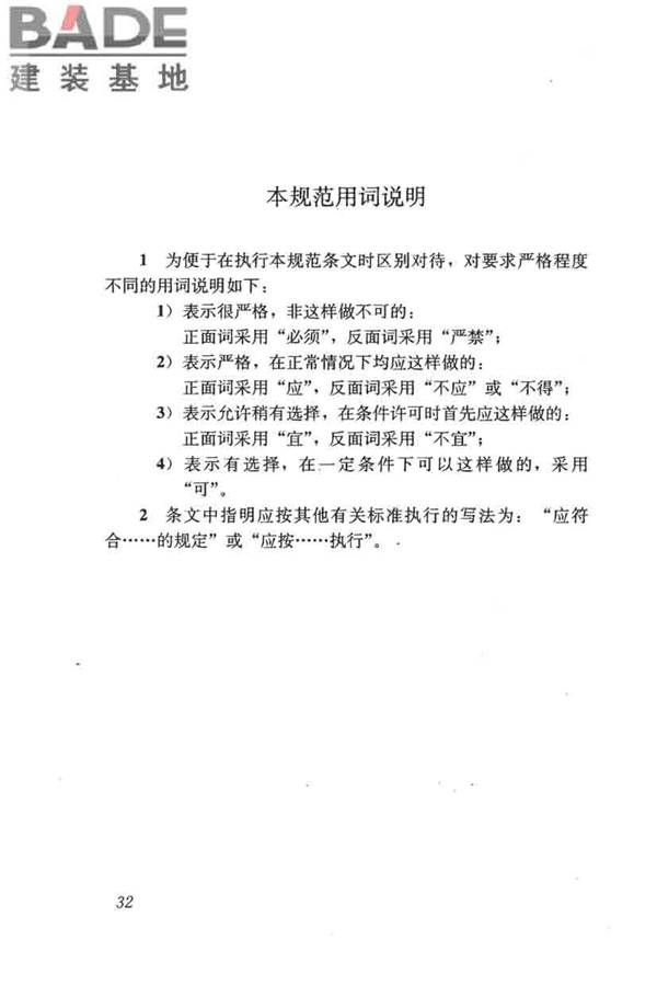 民用建筑绿色设计规范_页面_042.jpg