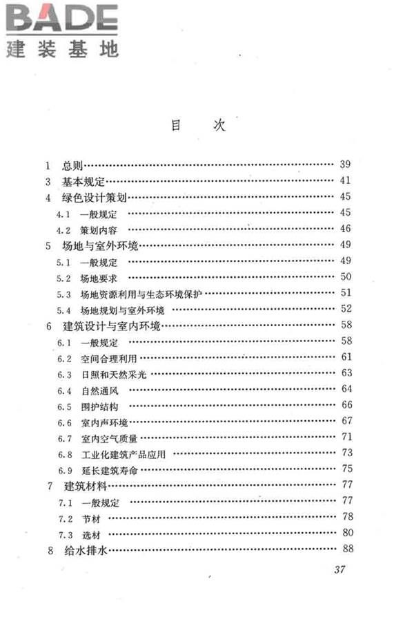 民用建筑绿色设计规范_页面_046.jpg