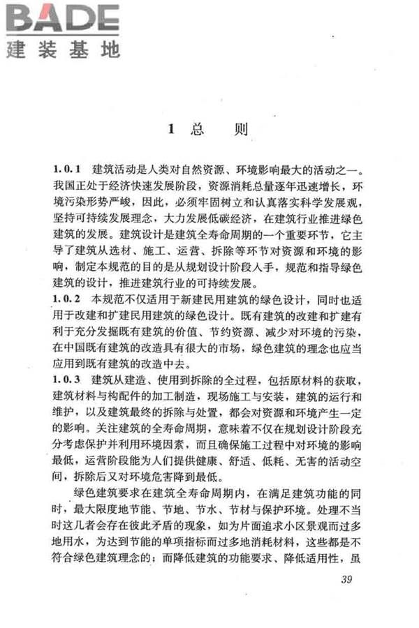 民用建筑绿色设计规范_页面_048.jpg