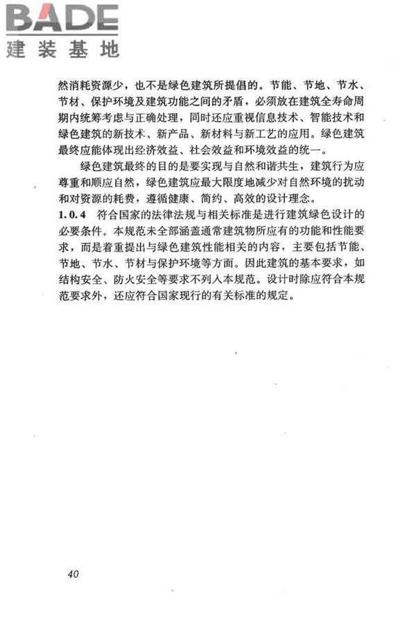 民用建筑绿色设计规范_页面_049.jpg