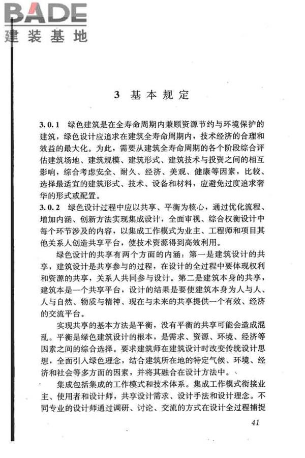 民用建筑绿色设计规范_页面_050.jpg