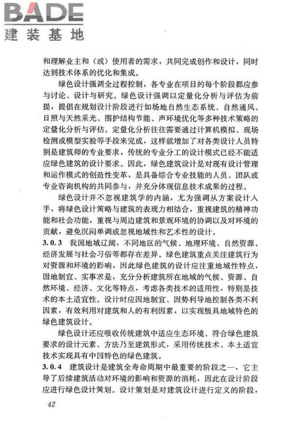 民用建筑绿色设计规范_页面_051.jpg