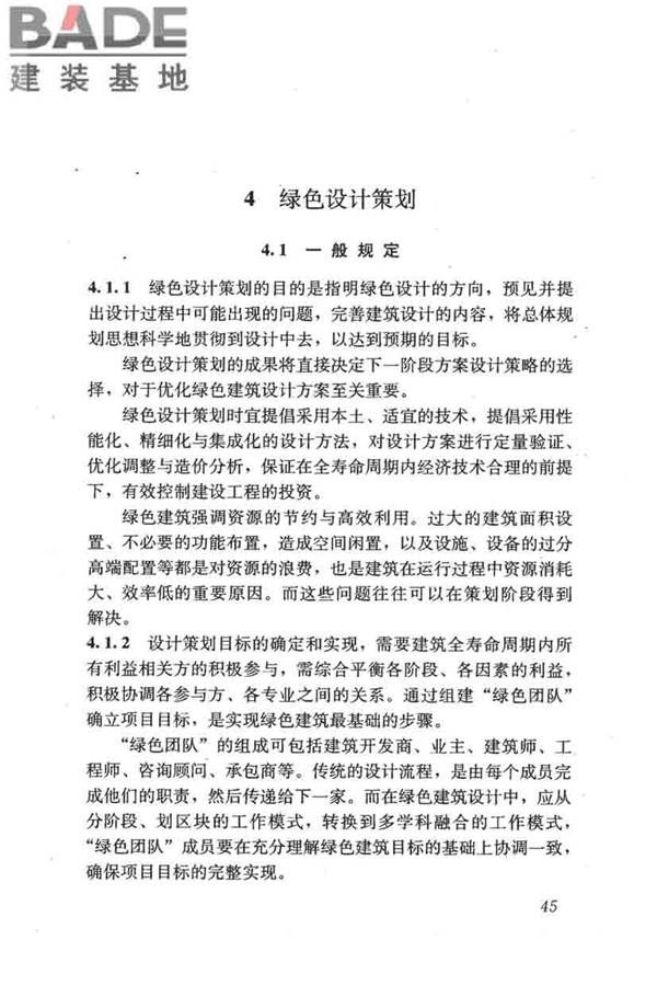 民用建筑绿色设计规范_页面_054.jpg