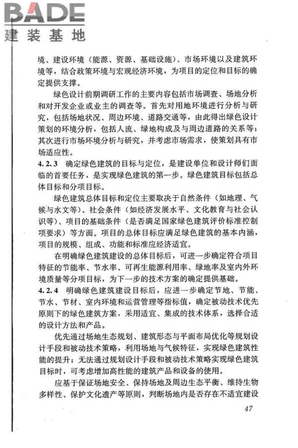 民用建筑绿色设计规范_页面_056.jpg