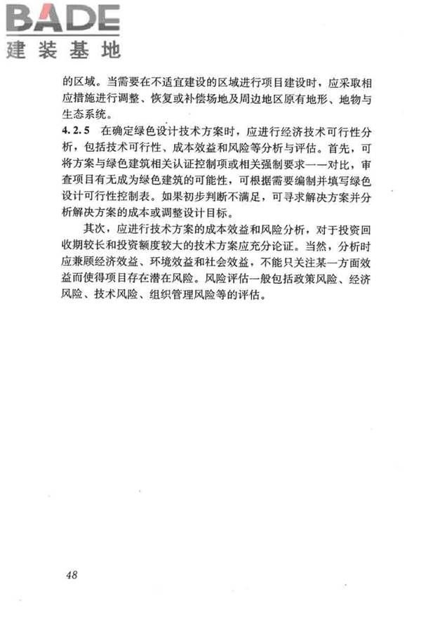 民用建筑绿色设计规范_页面_057.jpg