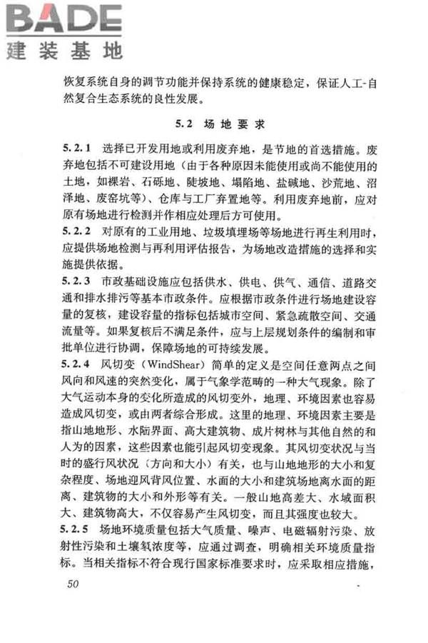 民用建筑绿色设计规范_页面_059.jpg