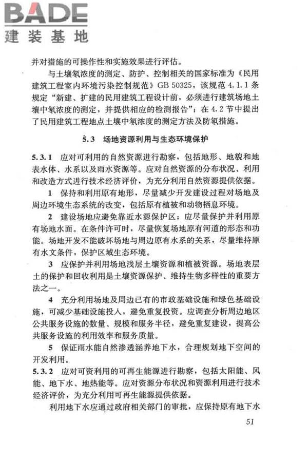 民用建筑绿色设计规范_页面_060.jpg