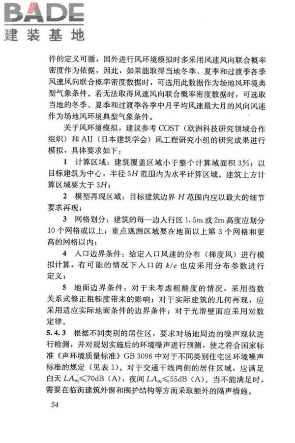民用建筑绿色设计规范_页面_063.jpg
