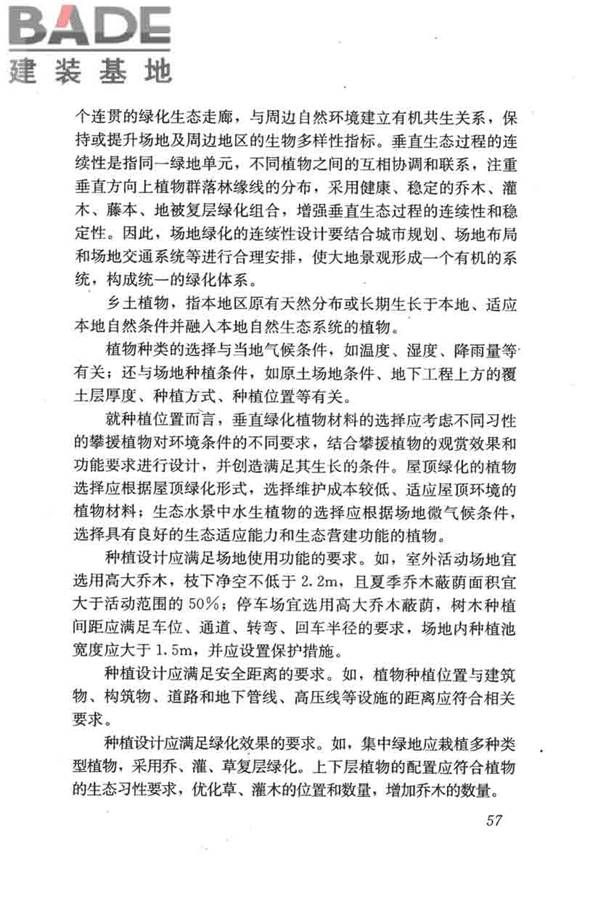 民用建筑绿色设计规范_页面_066.jpg