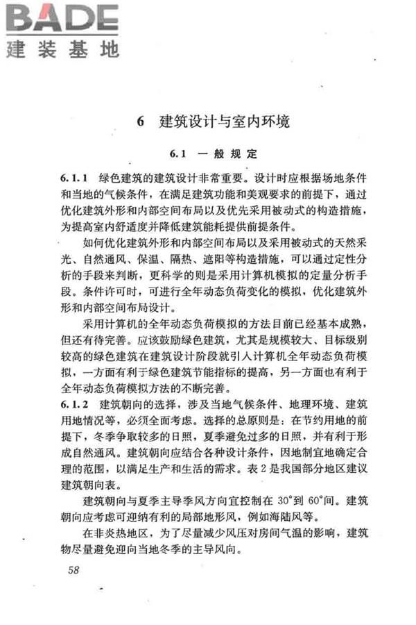 民用建筑绿色设计规范_页面_067.jpg