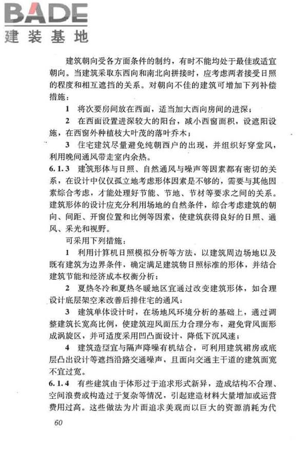 民用建筑绿色设计规范_页面_069.jpg
