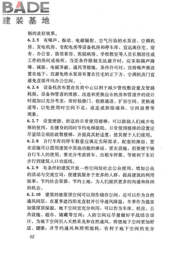 民用建筑绿色设计规范_页面_071.jpg