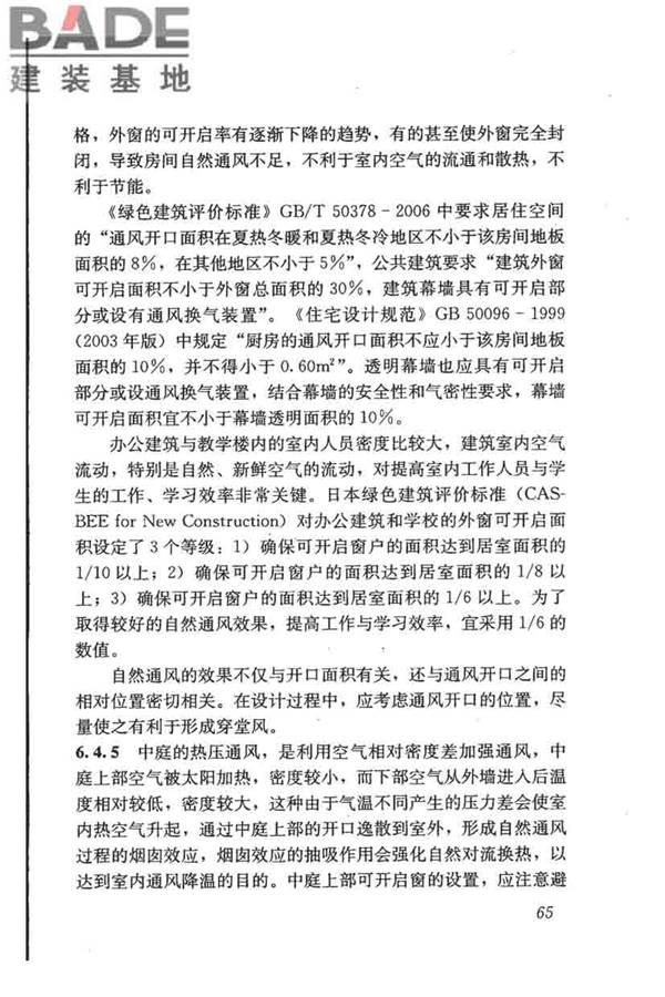 民用建筑绿色设计规范_页面_074.jpg