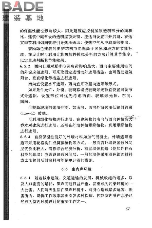 民用建筑绿色设计规范_页面_076.jpg