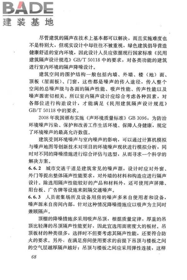 民用建筑绿色设计规范_页面_077.jpg