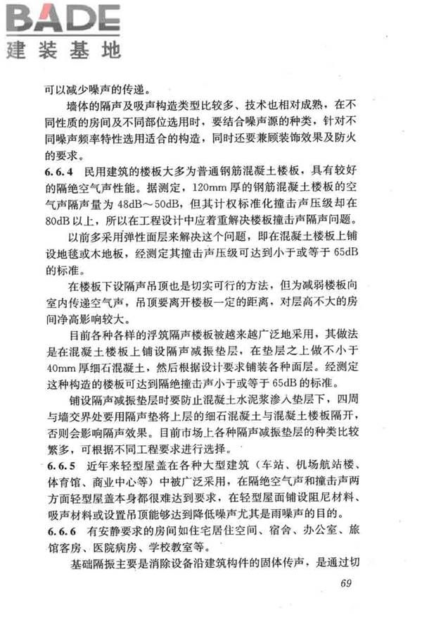 民用建筑绿色设计规范_页面_078.jpg