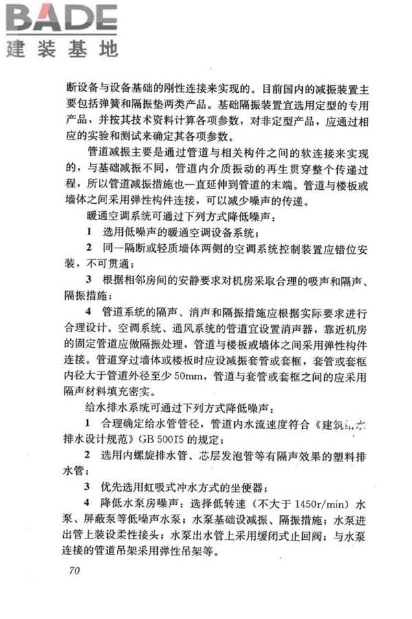 民用建筑绿色设计规范_页面_079.jpg