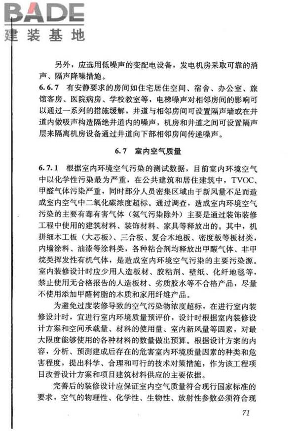 民用建筑绿色设计规范_页面_080.jpg